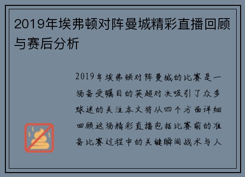 2019年埃弗顿对阵曼城精彩直播回顾与赛后分析