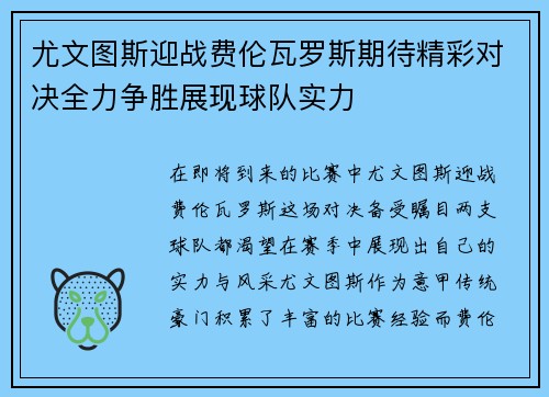 尤文图斯迎战费伦瓦罗斯期待精彩对决全力争胜展现球队实力